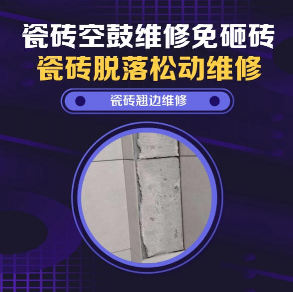 郏县瓷砖空鼓维修推荐靠谱商家之瓷砖松动维修洗衣房墙砖空鼓推荐哪个公司？推荐诚匠小爱修缮